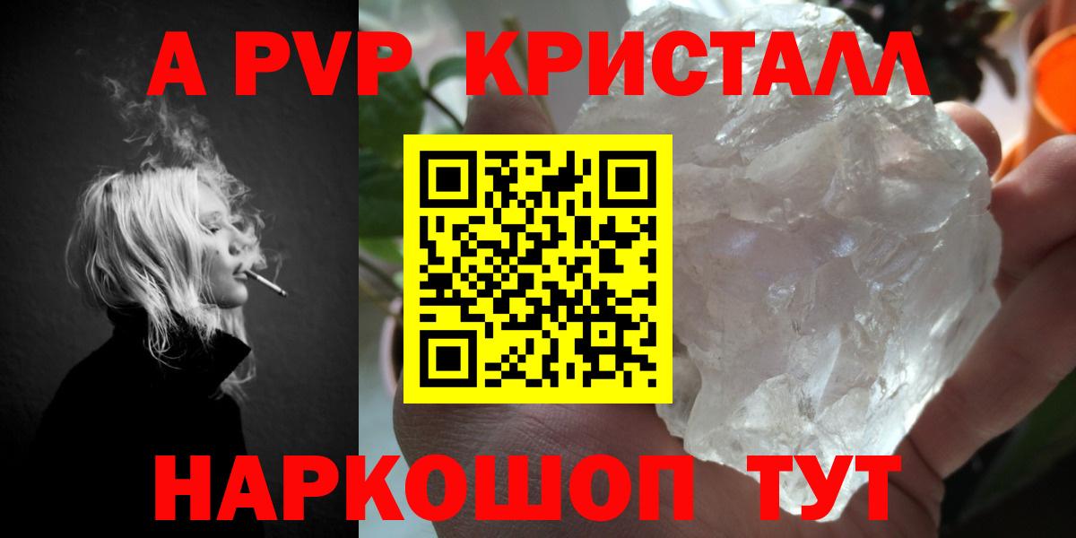 Alpha-PVP кристаллы Североморск