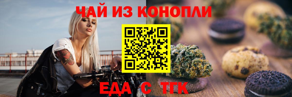 Североморск  Печенье с ТГК конопля  Вход с VPN 