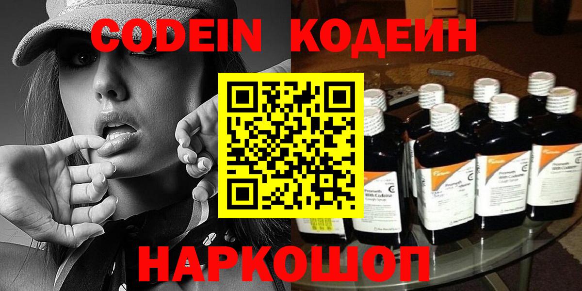 Codein Purple Drank Североморск