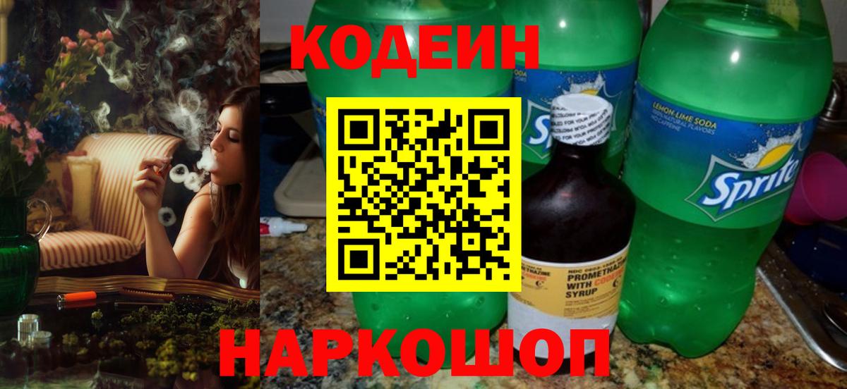 Кодеин Purple Drank  Codein Purple Drank  где продают наркотики  Североморск  Вход с VPN 