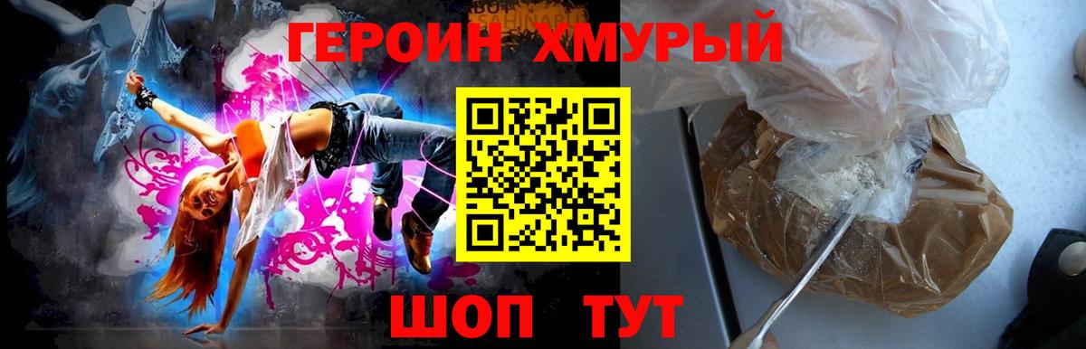 ГЕРОИН гречка Североморск