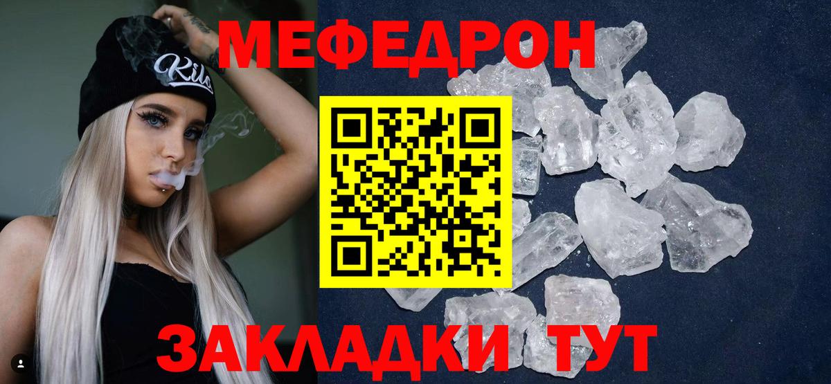 Мефедрон кристаллы Североморск