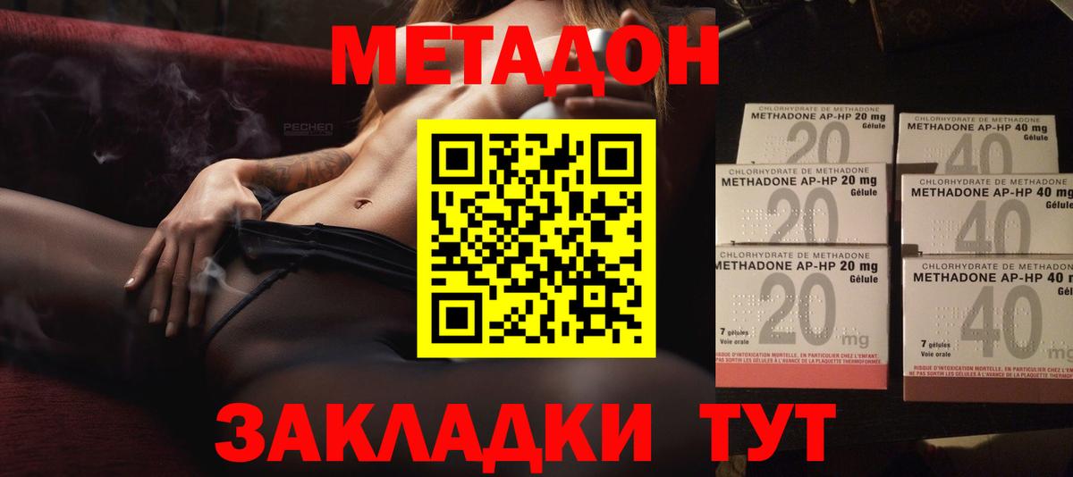 Метадон белоснежный  Вход с VPN  Североморск  МЕТАДОН VHQ 