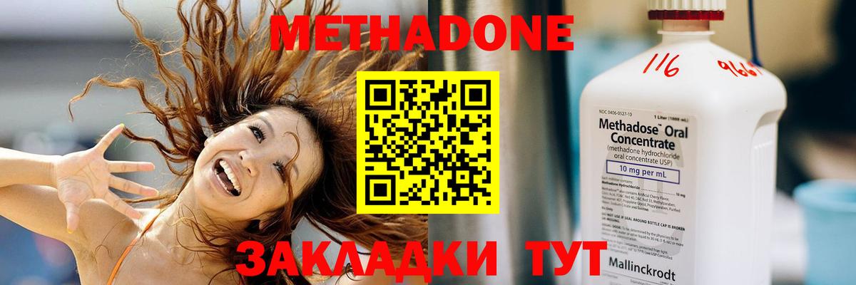 МЕТАДОН methadone Североморск