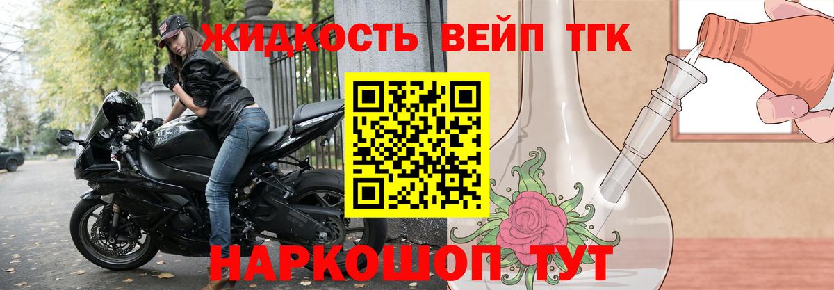 ТГК жижа  закладка  Североморск  Дистиллят ТГК концентрат  Вход с VPN 